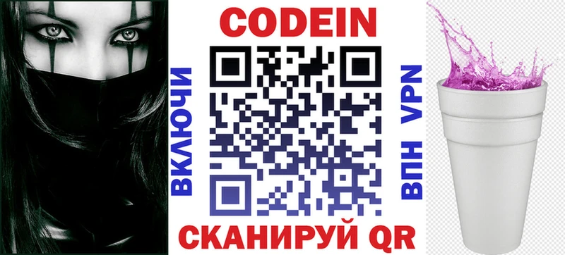 Кодеиновый сироп Lean Purple Drank  Севск 